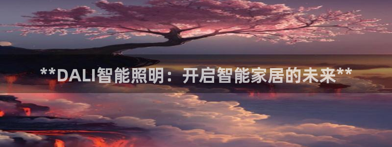 云顶国际老板是谁啊