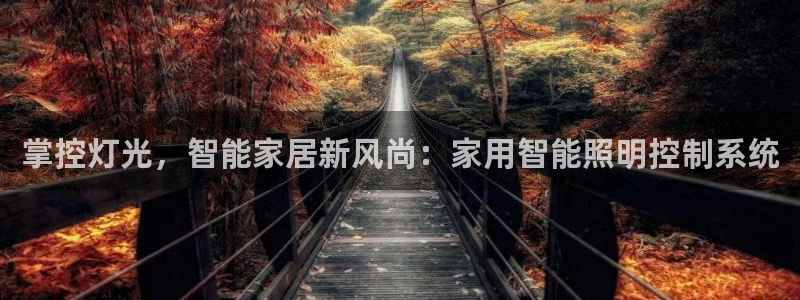 云顶国际晟荣协会会长是谁