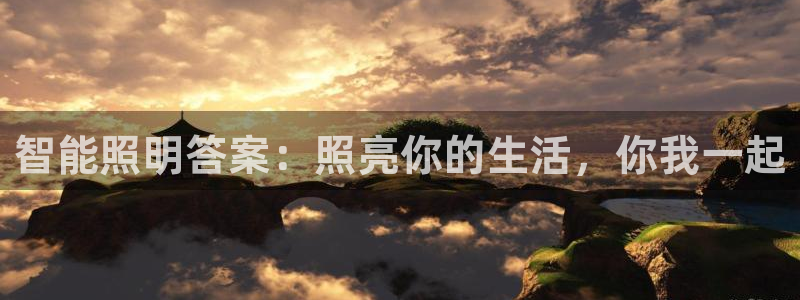 云顶国际服mac汉化