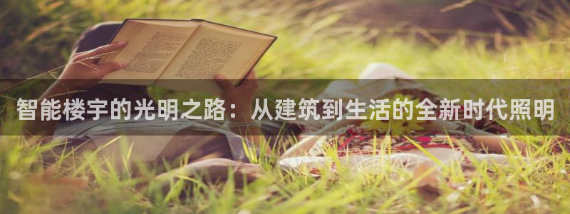 云顶集团网投领跑者